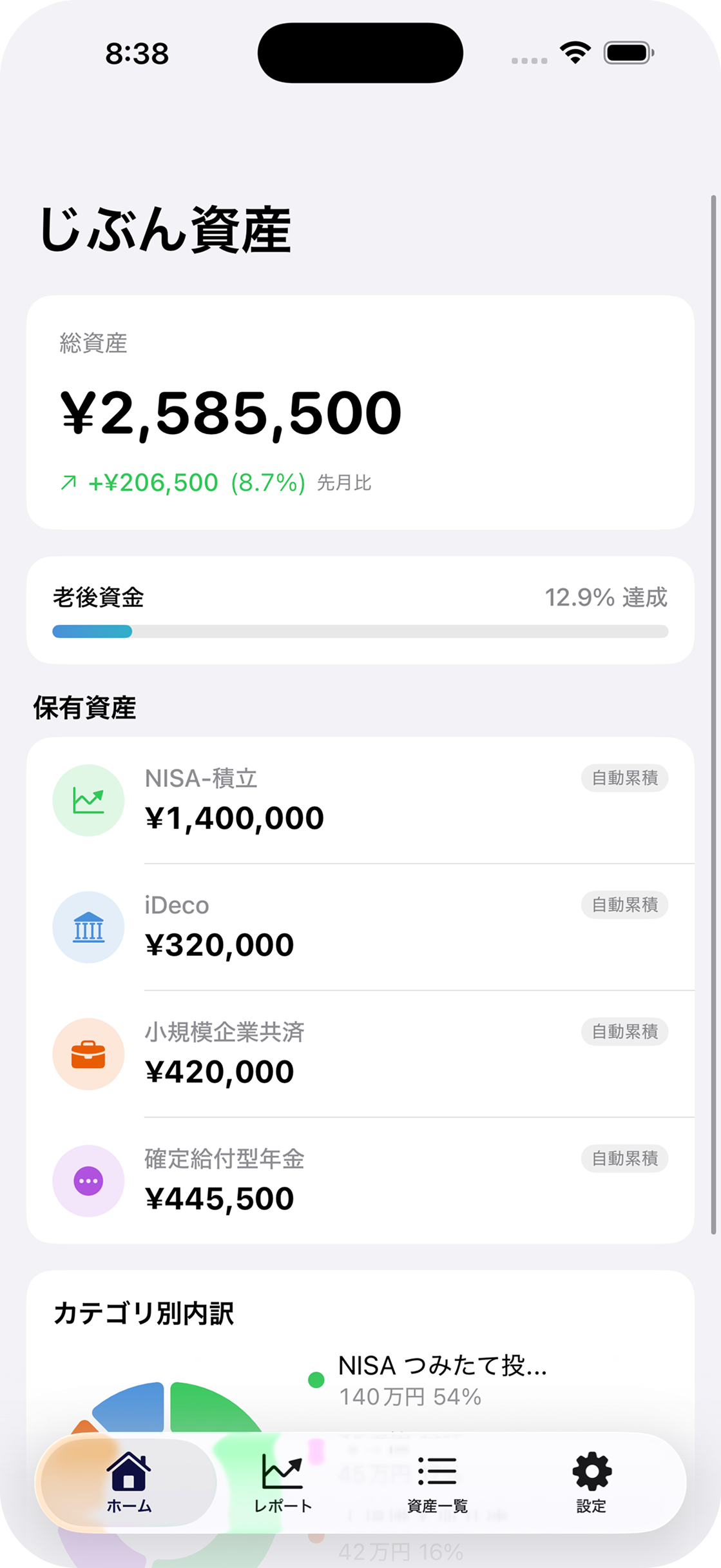 じぶん資産 personal finance app screenshot
