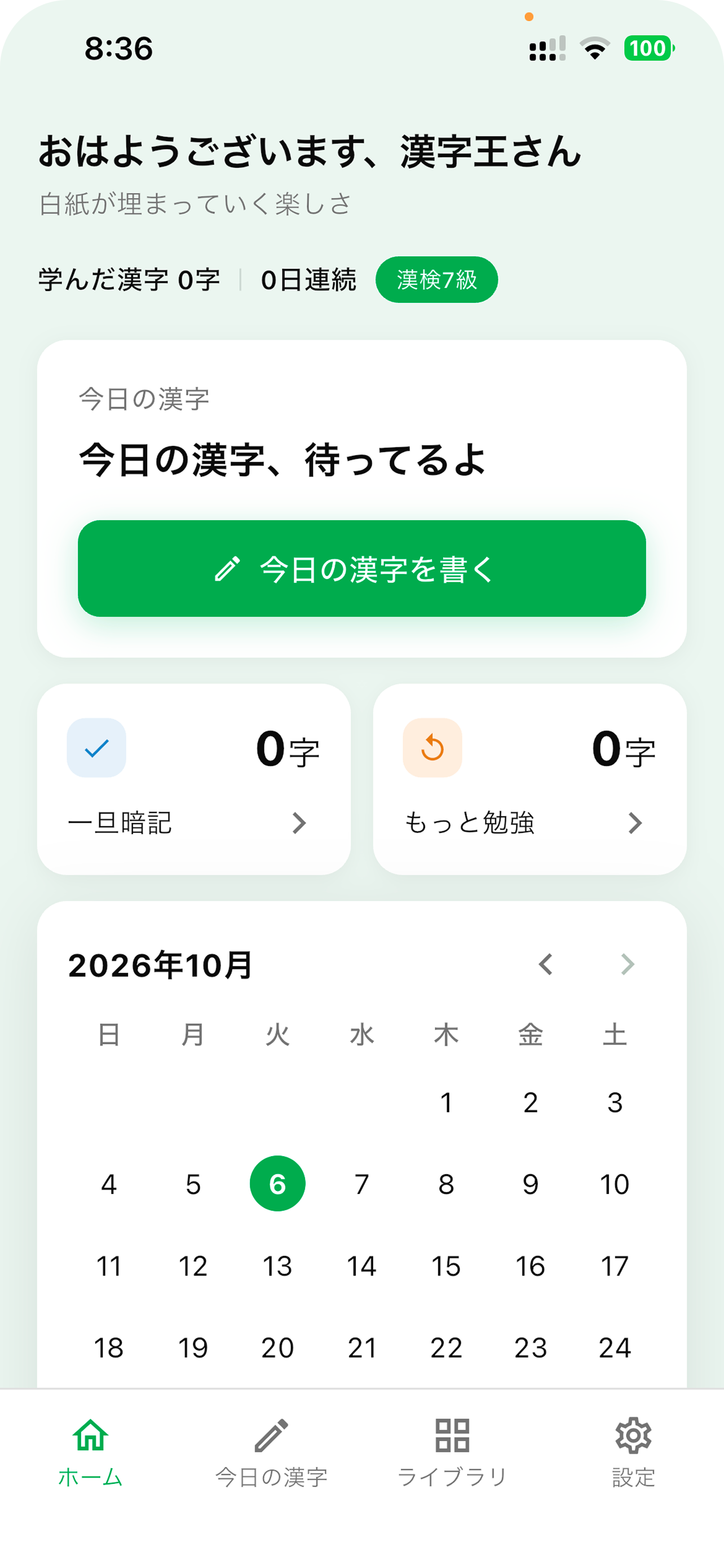 Kanji Learning app screenshot